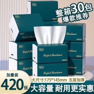 420张抽取式 卫生纸家用面巾纸30大包加量整箱家用加厚一分钱实惠