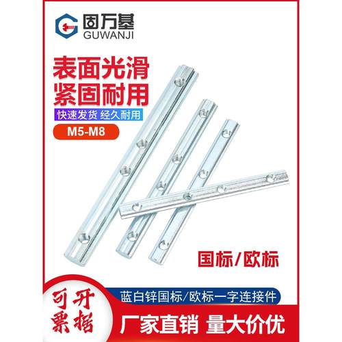 蓝白锌一字连接件固定件配件含顶丝加长槽条国标欧标20304045L