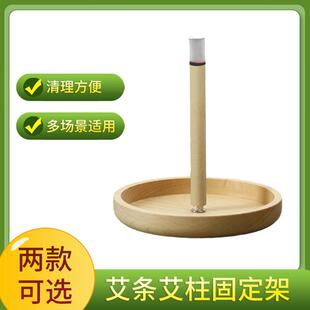 艾条固定架艾灸艾柱香薰炉家用木质底座托盘榉木胡桃木养生馆商用