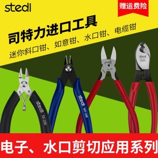 司特力进口水口钳剪塑胶塑料铜线工业级6寸斜嘴口钳5寸电子引脚钳