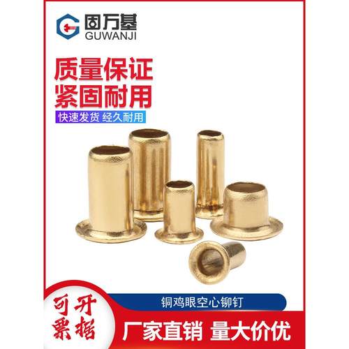 铜鸡眼扣铆钉 空心铜铆钉 单机管过孔通芯帽钉卯钉M2.3/M3/M3.5