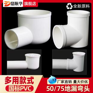PVC50下水管地漏专用直角弯三通75移位平底弯头化妆室排水管配件