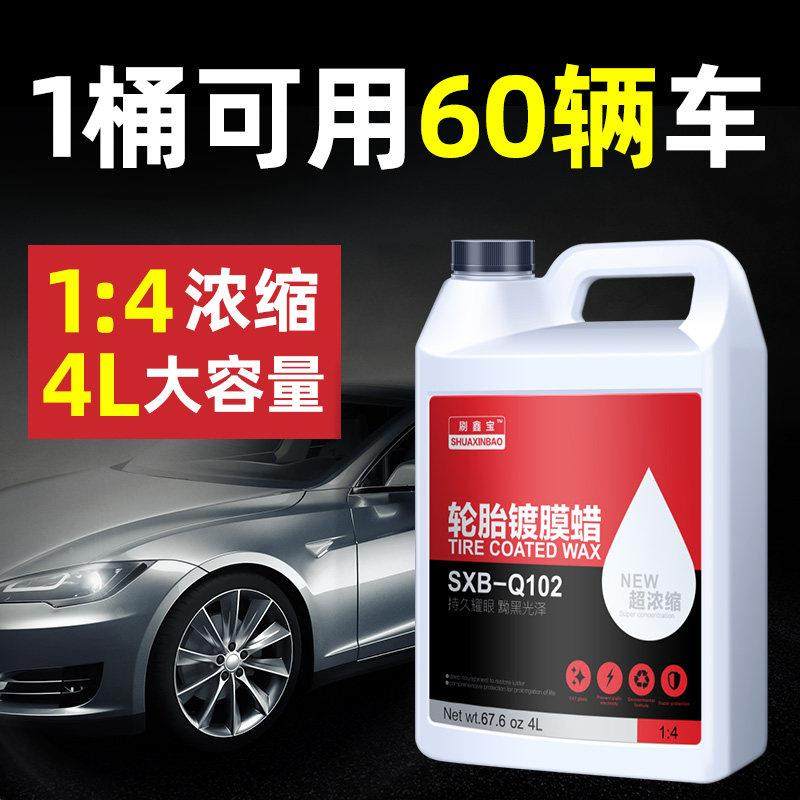 汽车轮胎蜡液体腊大桶清洗上光保护光亮剂防水保养轮胎油腊釉用品,汽车零部件/养护/美容/维保,车蜡/划痕蜡/划痕釉,淘宝优惠券,粉丝福利购,淘宝优惠卷