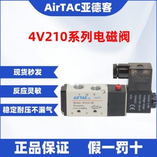 亚德客电磁阀4V210 4V310 4V410 15二位五通换向阀气阀原装