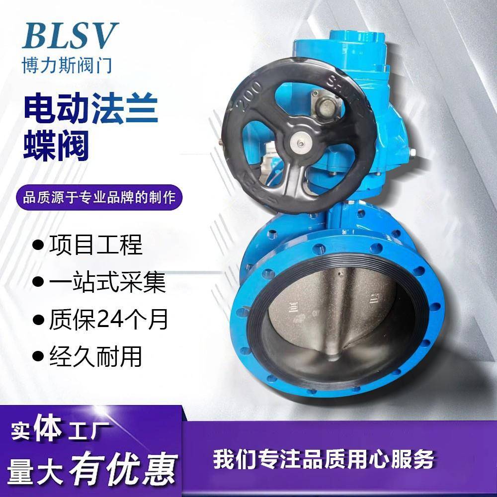 电动法兰软密封蝶阀D941X/F-16C球墨体铸钢体不锈钢开关蝶阀厂货