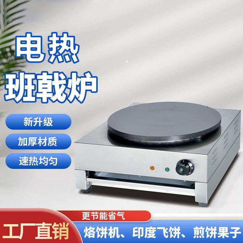 杂粮煎饼果子电班戟炉不粘锅可丽饼鸡蛋饼摆摊锅不锈钢机身煎饼炉,清洗/食品/商业设备,其他食品加工设备,淘宝优惠券,粉丝福利购,淘宝优惠卷