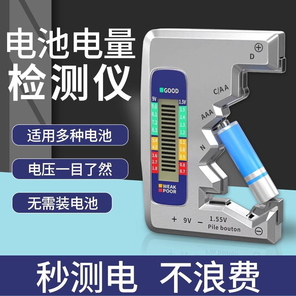 电池电量检测器容量测量仪电池电量检测器显示器测剩余 余电量数