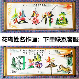 手绘花鸟用姓名字作画创意英文情侣七夕学生孩子朋友领导生日礼品