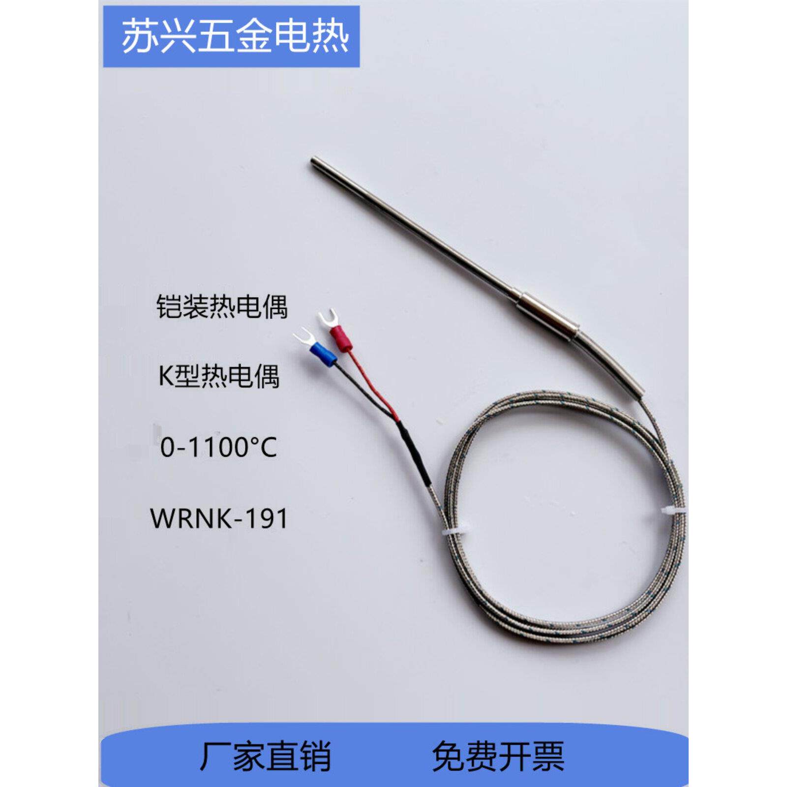 铠装热电偶/阻K型E型PT100型J型T型温度传感器WRNK-191探针可弯曲