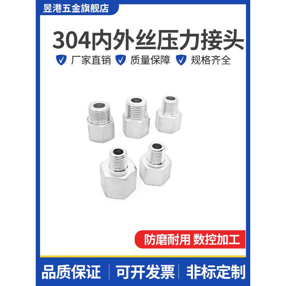304不锈钢内外线压力表转换接头减径芯充高压M20M14M12*1.5-2点