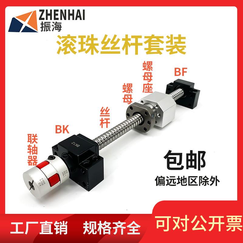 滚珠丝杠丝杆套装副螺母滑台直线运动手摇手轮SFU 1204 2504 3204