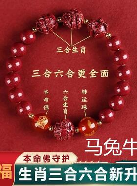 2026马年朱砂手串三合本命年男女转运珠六合属相马鼠兔牛解泰岁