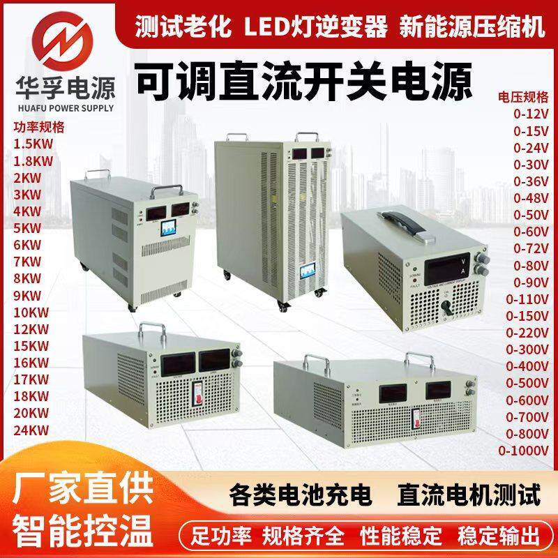 大功率直流稳压可调开 关电源2KW3KW4KW5KW6KW8KW10KW15KW20KW30