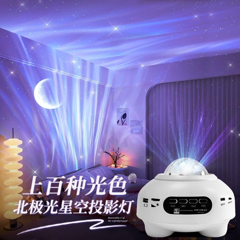 北极光星空灯动态投影浪漫礼物卧室满天星星高级感气氛灯音响蓝牙