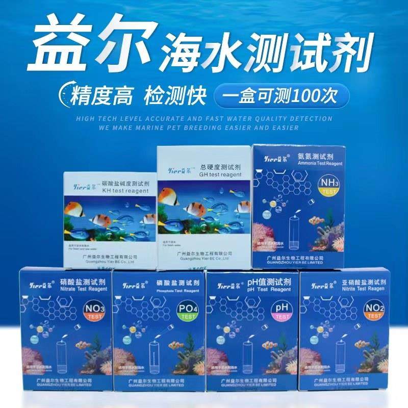 鱼缸水质测试剂NO2氨氮NO3余氯海缸PO4钙镁PH海水KH检测试剂