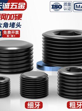 黑色内六角堵头螺塞油塞止付螺丝PT管堵闷头NPT1分2分3分4分M6M8
