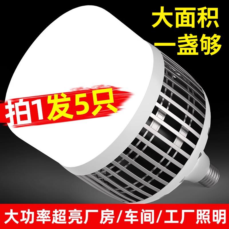 工程LED大功率灯泡超亮工厂车间仓库节能照明家用球泡E27螺口150W
