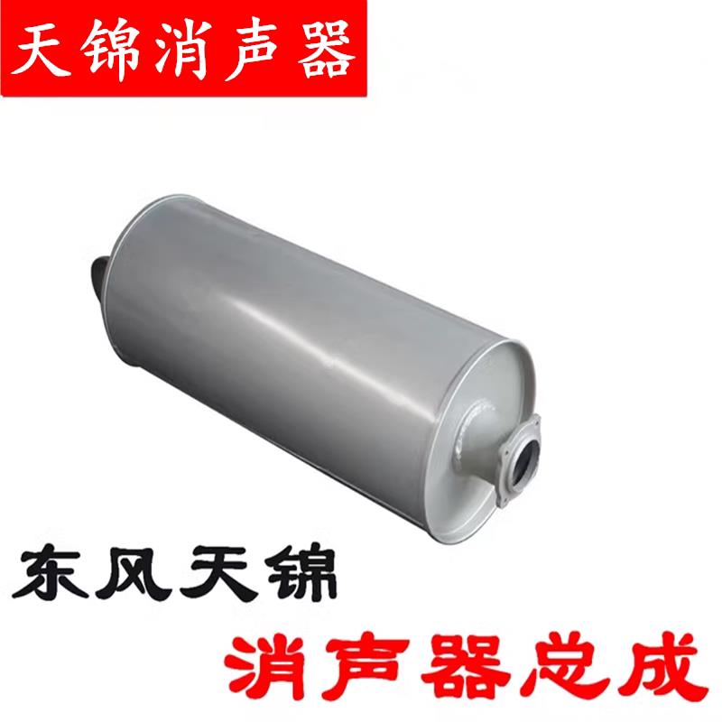 东风汽车零配件天龙天锦加厚消音器总成天锦货车排气管消音器总成