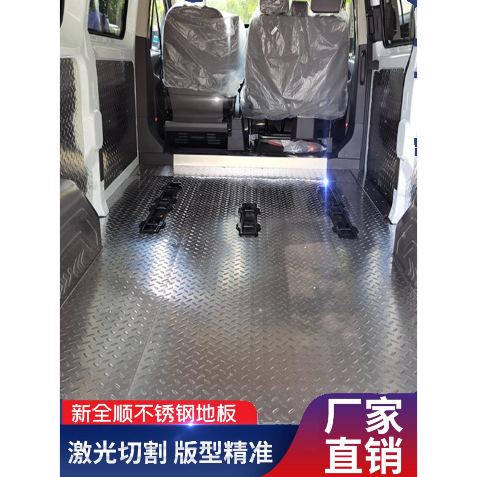 福特新全顺不锈钢地板江铃全顺特顺改装专用地胶内饰板钢板铝地板