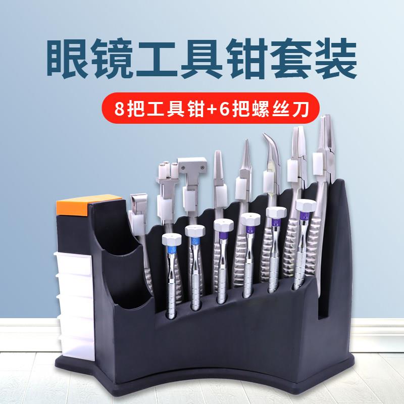 眼镜店维修调整工具架套装 眼镜调整钳 眼镜螺丝刀钳子螺丝刀套装