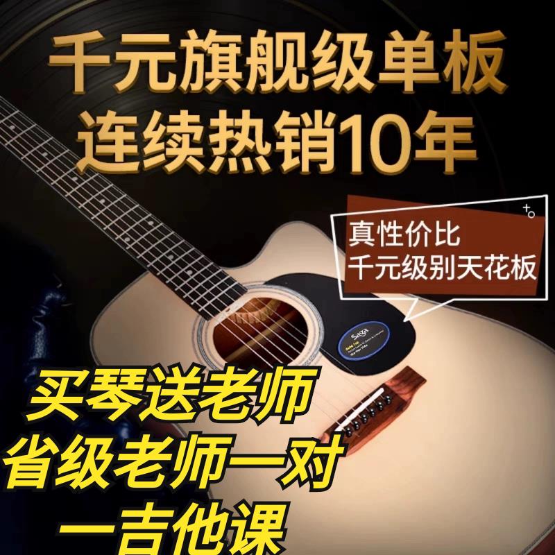 Saga sf700c面单板民谣木吉他萨伽电箱云杉男女学生sagasf800初学 - 实物图