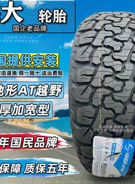 海大越野轮胎HD828加厚胎R16加宽乘用车胎 RT款式越野用大胎