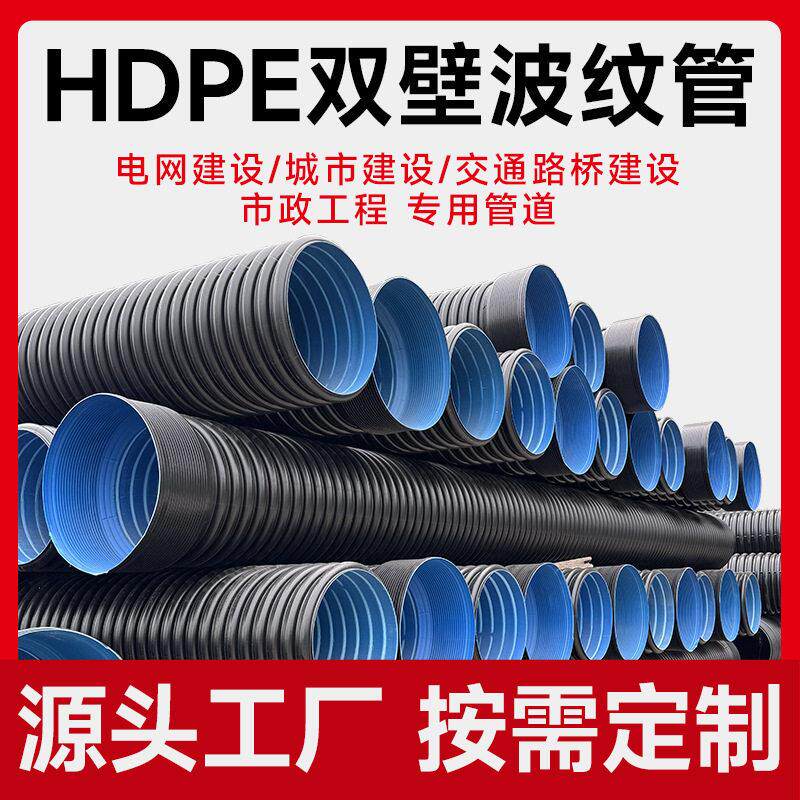 厂家PN10工业排污农业灌溉pe波纹管绝缘聚乙烯HDPE双壁波纹管
