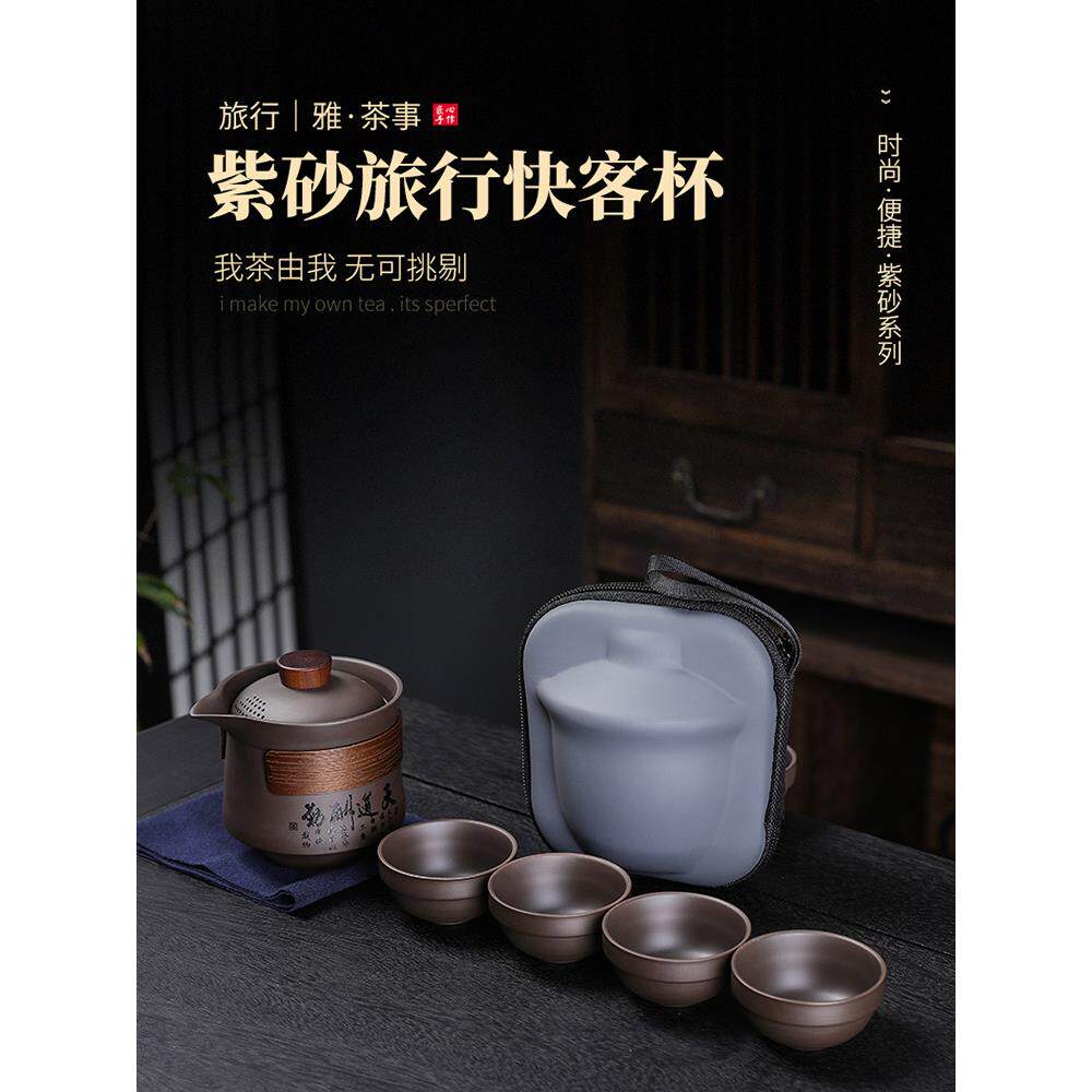 紫砂茶壶快杯旅行茶具便携式户外露营式汽车随身袋一壶四杯小套