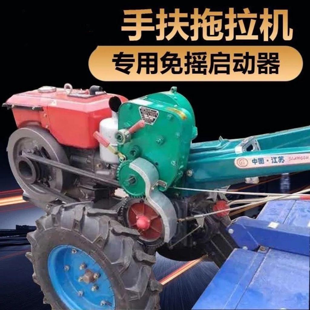 免摇启动器手扶拖拉机无电瓶启动马达