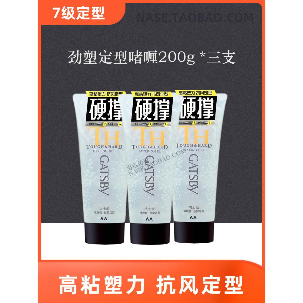 杰士派啫喱膏定型男士激硬背头啫喱水发胶保湿发蜡持久蓬松正品