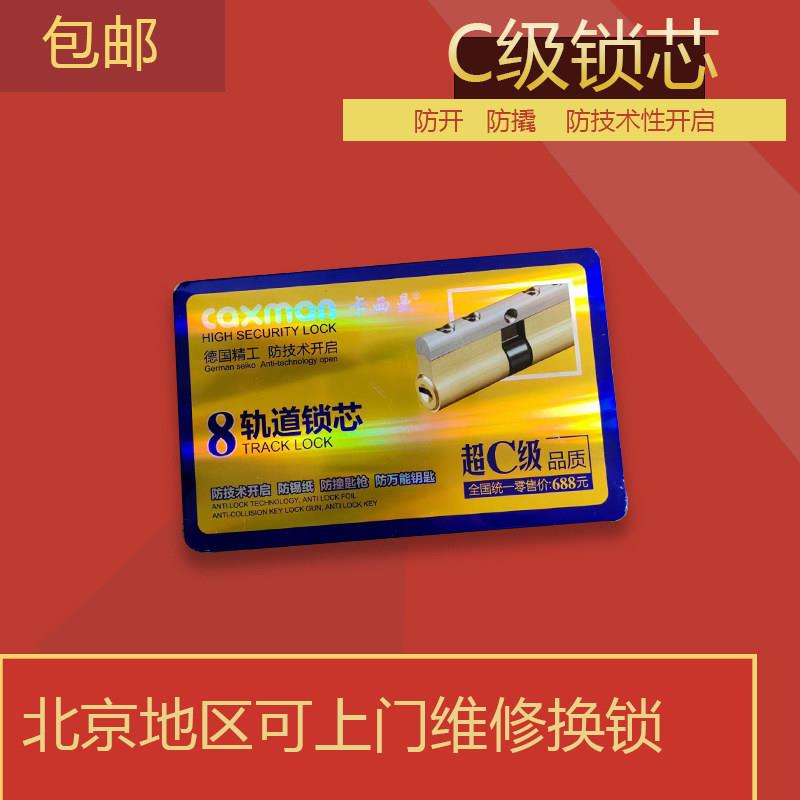 卡西曼超C级多轨道防盗门锁芯 防盗门 防暴力防技术开启黄铜锁芯