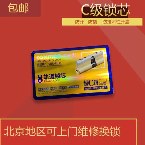 卡西曼超C级多轨道防盗门锁芯 防盗门 防暴力防技术开启黄铜锁芯