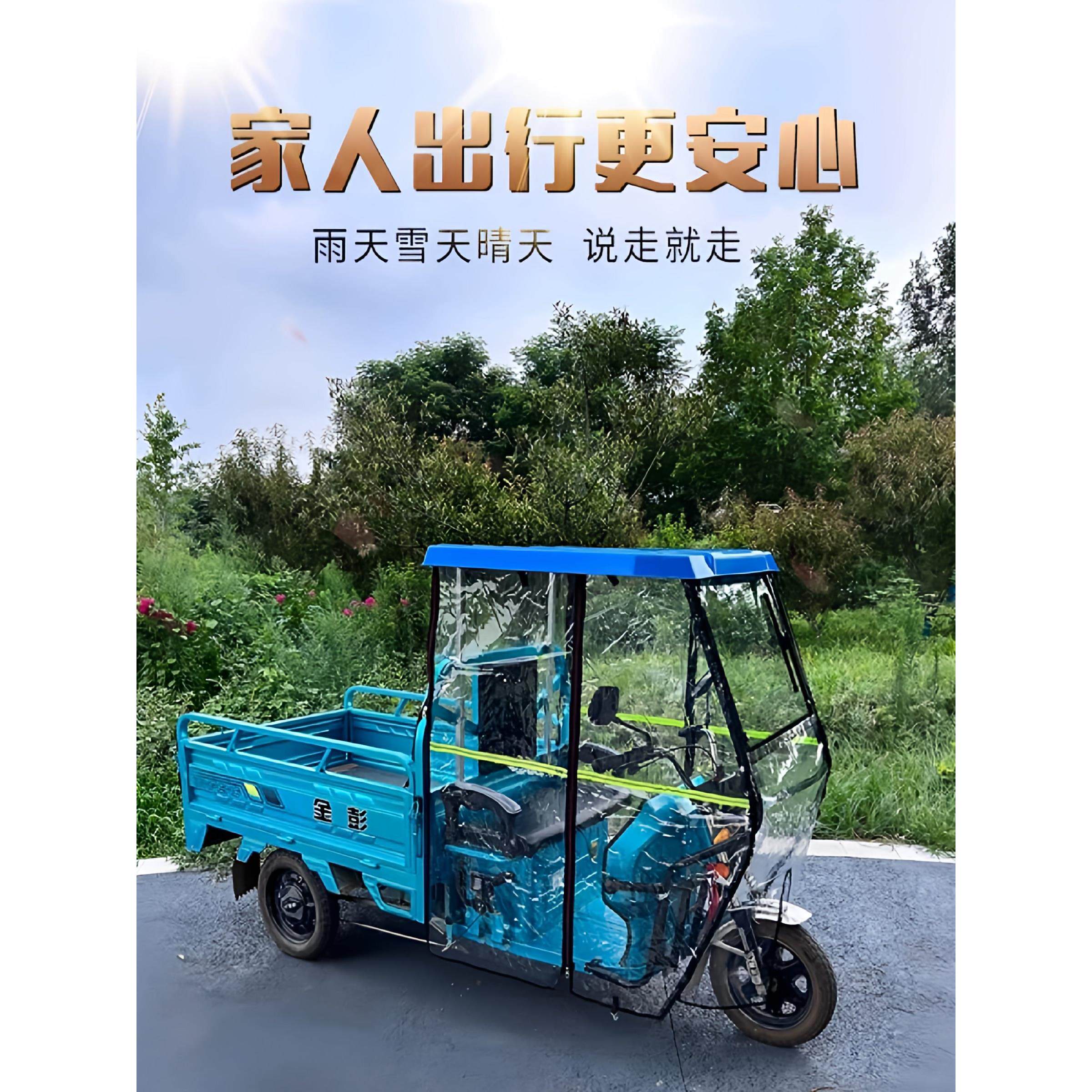 电动三轮车雨棚车篷前车头篷快递驾驶室遮阳棚电瓶三轮车车棚雨篷
