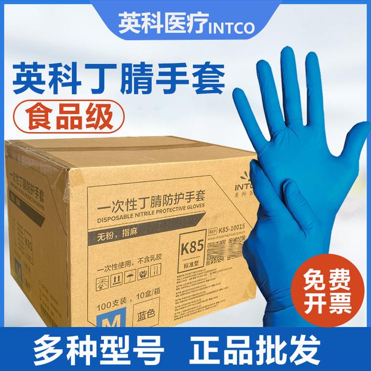 【大客户整箱】盈科一次性加厚耐酸、耐碱丁腈橡胶乳胶蓝腈手套