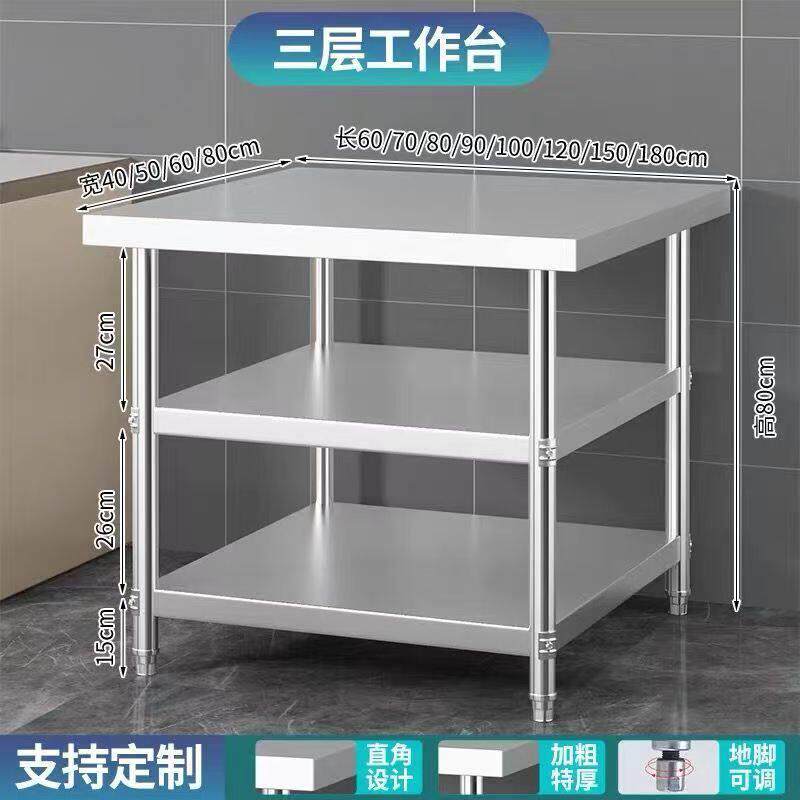 特厚不锈钢置物架工作台商用厨房切菜桌子收纳架打包操作台面三层