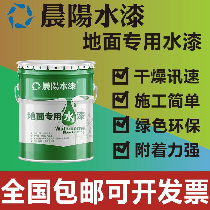晨阳环保地坪漆 防滑耐磨水性漆适用于水泥地面 水性环氧面漆灰色