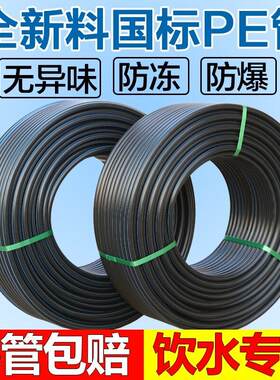 全新料黑管自来水4分六分饮用给水管硬管防爆pe热熔水管