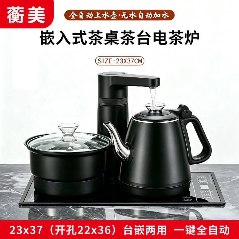 蘅美烧水壶全自动上水泡茶壶嵌入式茶桌一体快煮壶23X37电热水壶