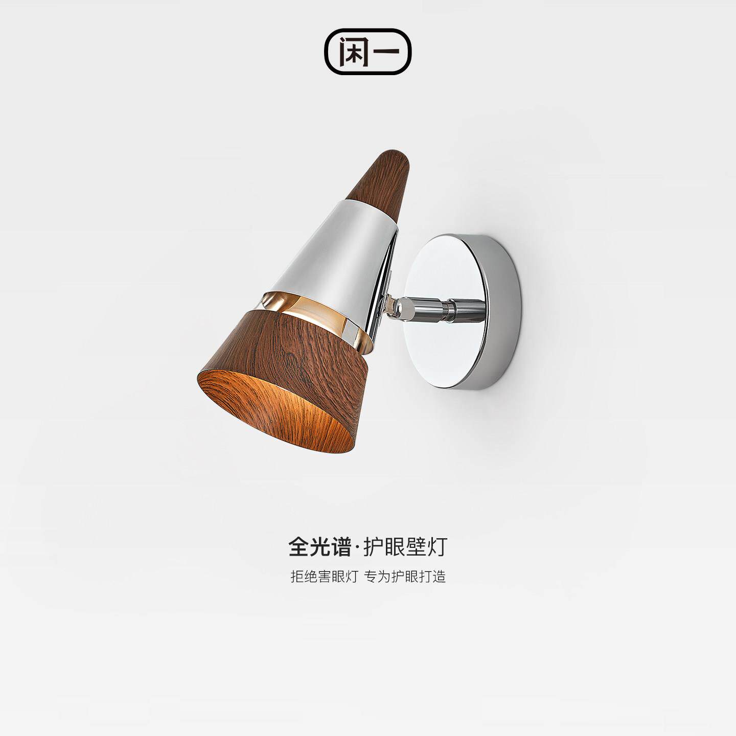 复古包豪斯卧室床头壁灯可调角度射灯胡桃木纹客厅护眼过道玄关灯