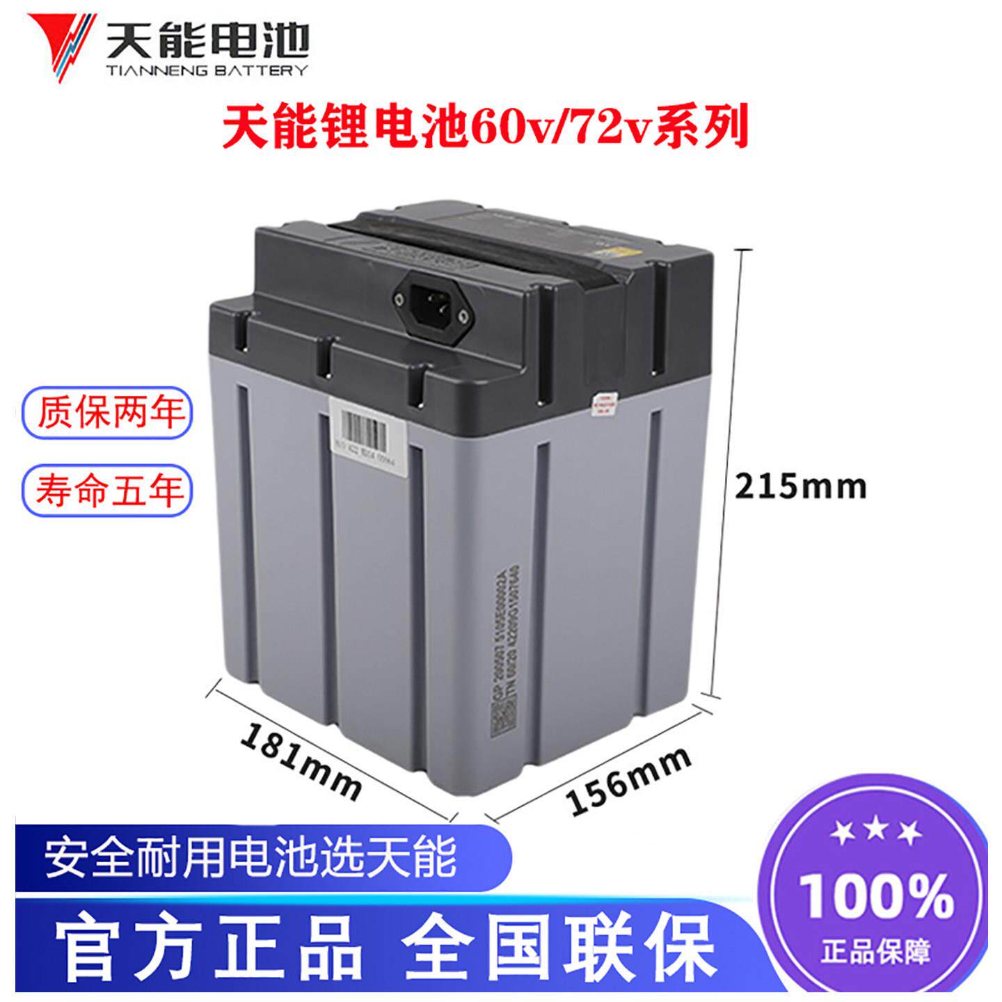天能锂电池60v72v20ah30安电瓶车大容量外卖闪送二轮电动车专用
