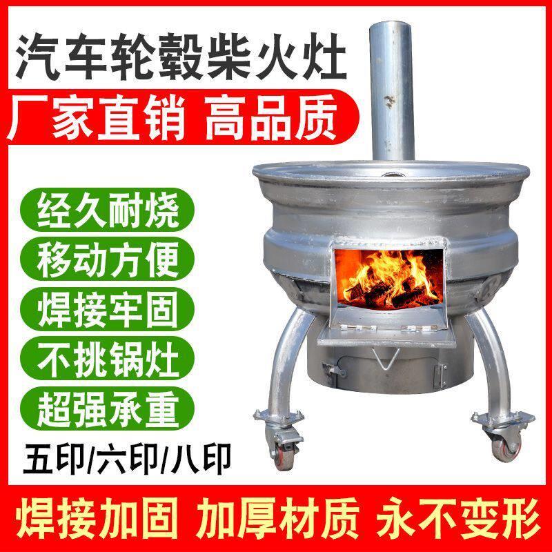 农村新款汽车钢圈柴火灶家用户柴煤俩用灶台家宴地锅庭院柴火灶