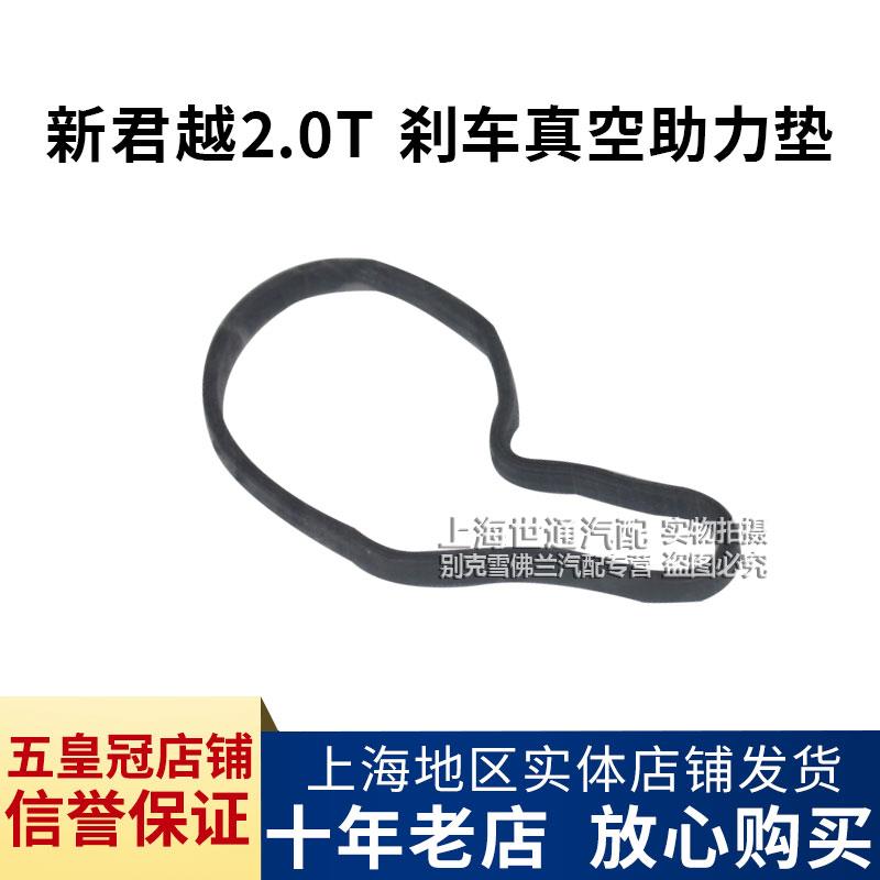 适用新君威 新君越2.0T刹车助力泵总泵垫真空泵打气泵胶垫密封圈