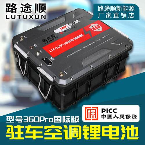 路途顺LTS360Pro磷酸铁锂电池12v24v货车驻车空调大容量电瓶储能