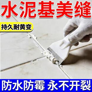 水泥基填缝剂化妆室瓷地砖表面美缝专用防水霉柔性地舖石缝填充剂
