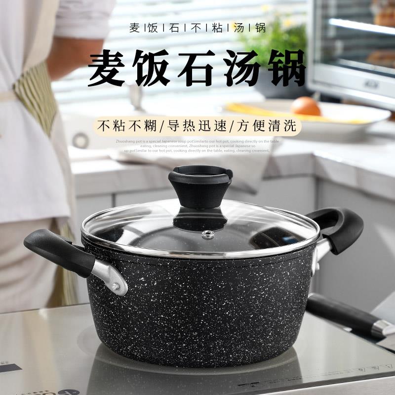 麦饭石小汤锅不粘锅清仓
