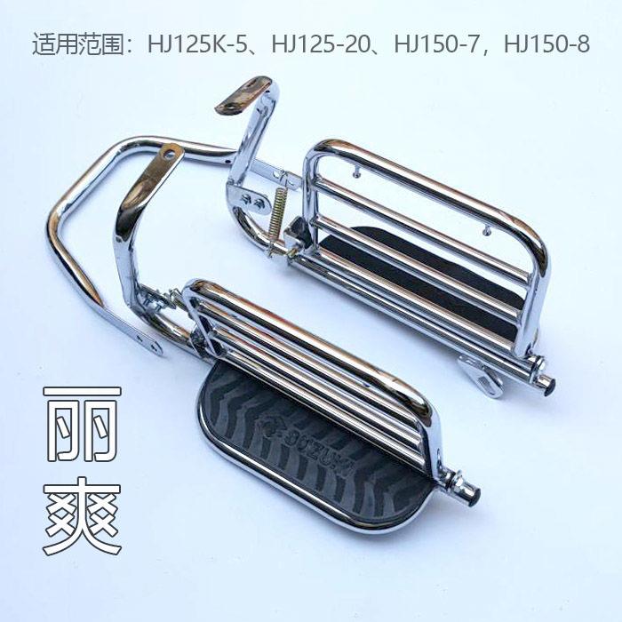 适用于HJ150-8/HJ125-20骊爽DA125S机车大脚踏板侧翻货架支架