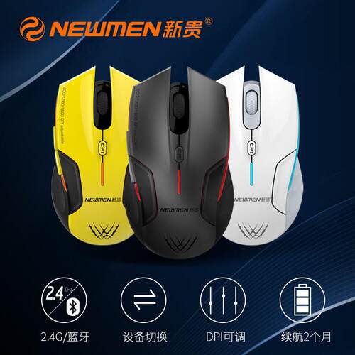 新贵E500升级款三模无线蓝牙充电办公家用电脑笔记本手机平板鼠标