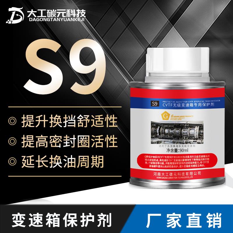 G S9CVT无极变速箱抗磨修复保护剂精选进口添加剂改善顿挫打滑