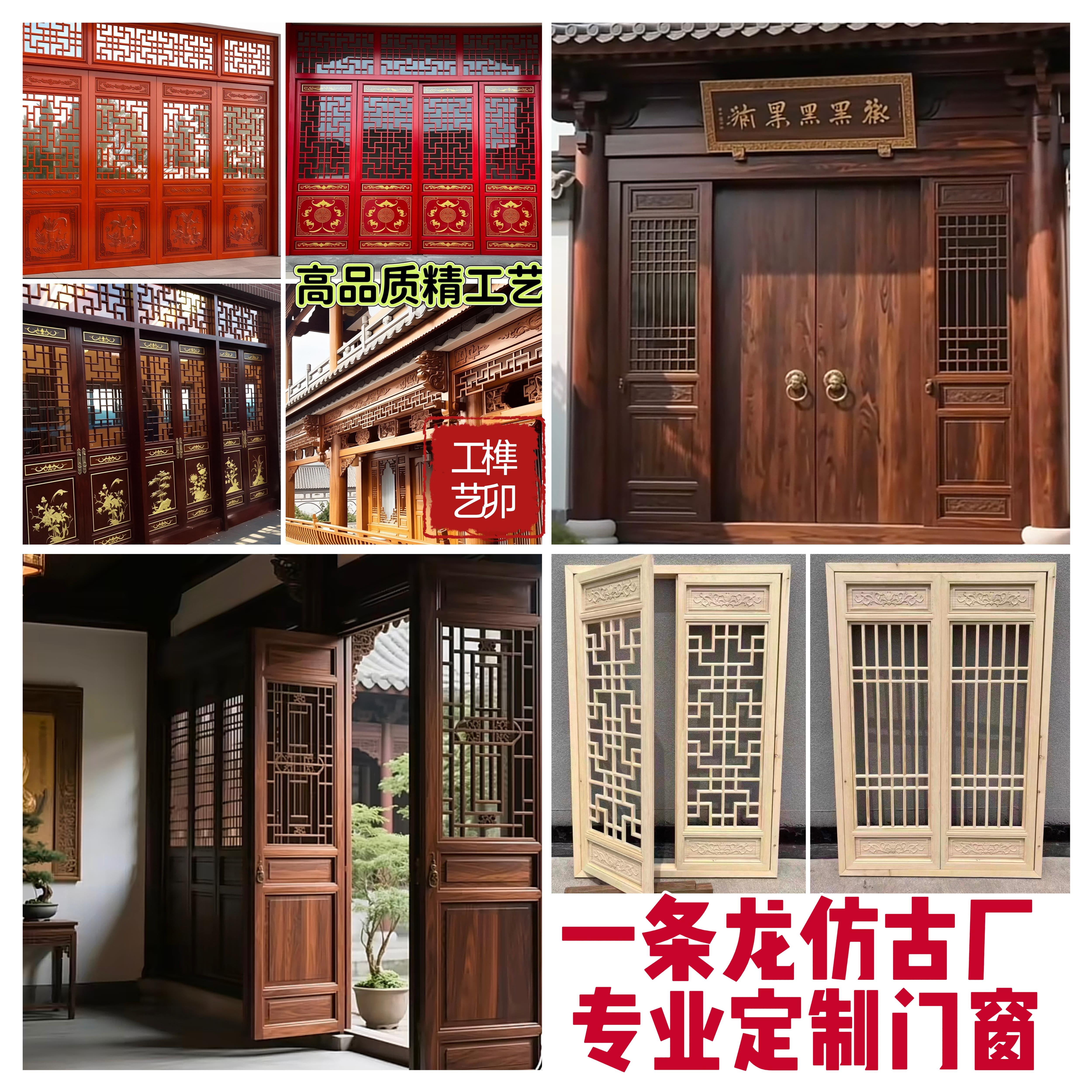 专业定制中式仿古四合院古建筑别墅中式装修木制品门窗