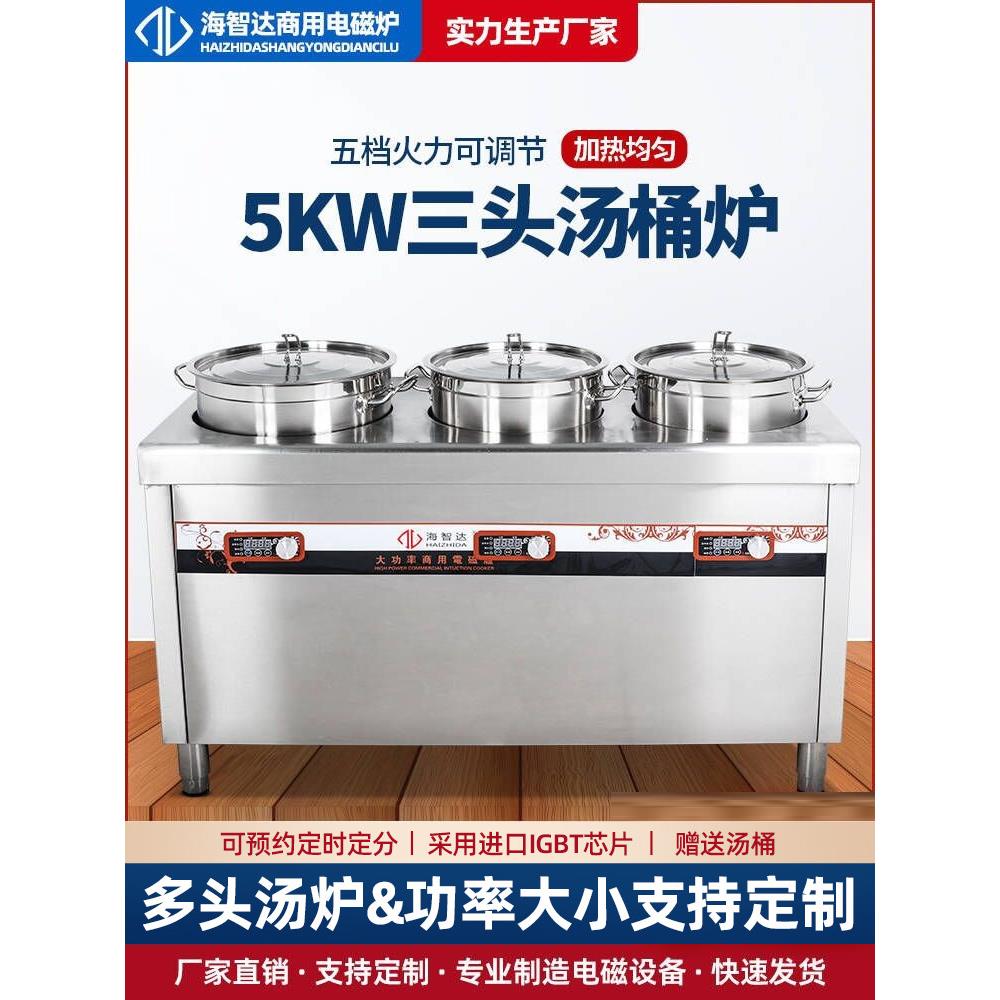 海智达大功率商用电磁炉5000W多头双眼三头商业平面煲汤灶麻辣烫